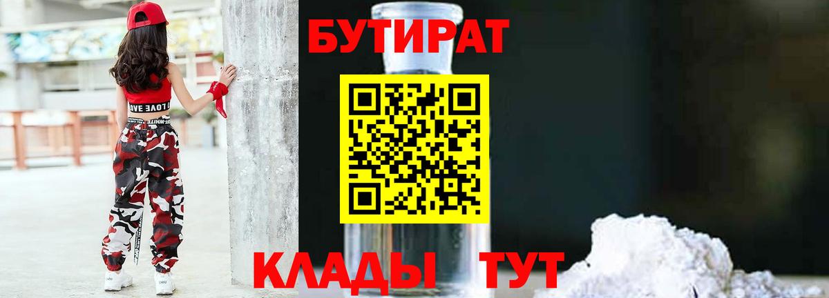 Бутират бутандиол  Вход с VPN  Димитровград 
