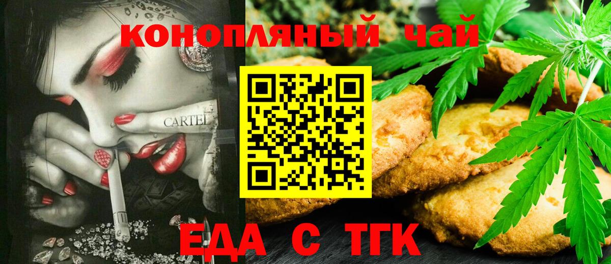 Печенье с ТГК конопля Димитровград
