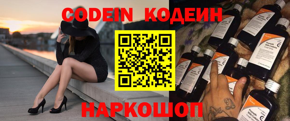 Codein Purple Drank  Вход с VPN  Димитровград 