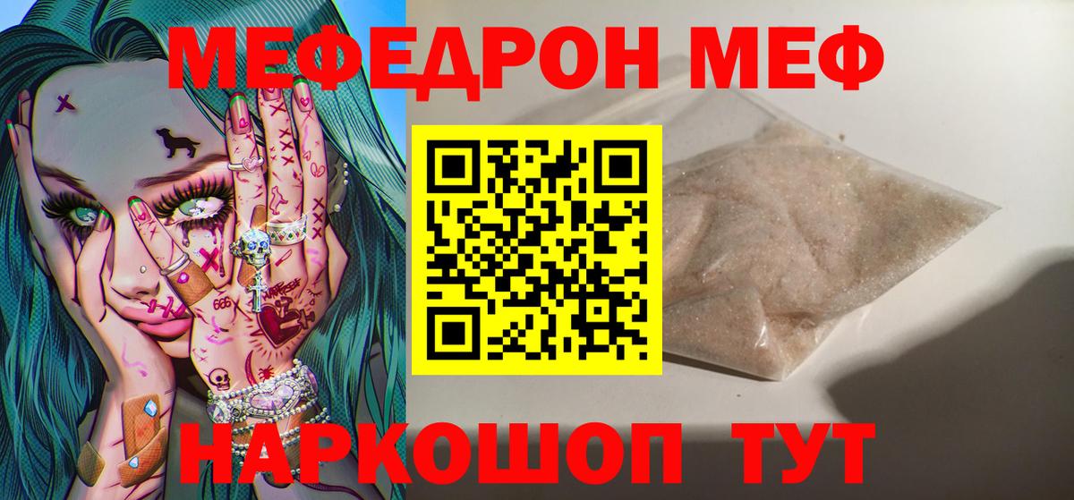 МЕФ кристаллы Димитровград