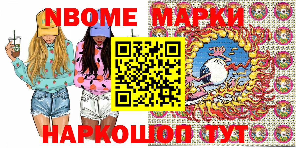 Марки N-bome 1,8мг Димитровград