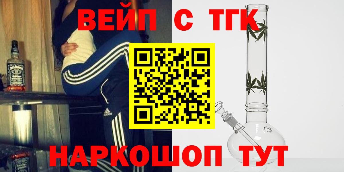 ТГК вейп с тгк Димитровград